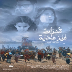  فلم الدراما العربي قدرات غير عادية 2015