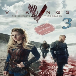 مسلسل الاكشن والمغامرة فايكنجز Vikings الموسم الثالث