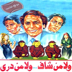 فلم الدراما والكوميديا لا من شاف ولا من دري 1983 بطولة عادل امام