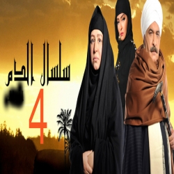 مسلسل الدراما والاثارة العربي سلسال الدم الموسم الرابع 