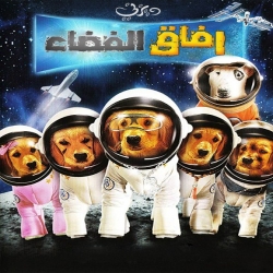 الفيلم العائلي رفاق الفضاء Space Buddies 2009 مدبلج للعربية