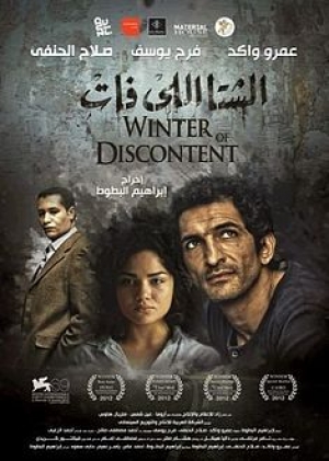 فيلم الشتا اللي فات 2013