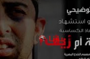 شاهد ... مصمم خدع بصرية يكشف حقيقة حرق داعش للطيار الأردني