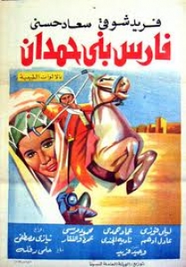 فيلم فارس بني حمدان