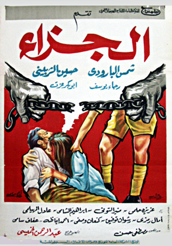 شاهد الفلم المصري الجزاء 1970