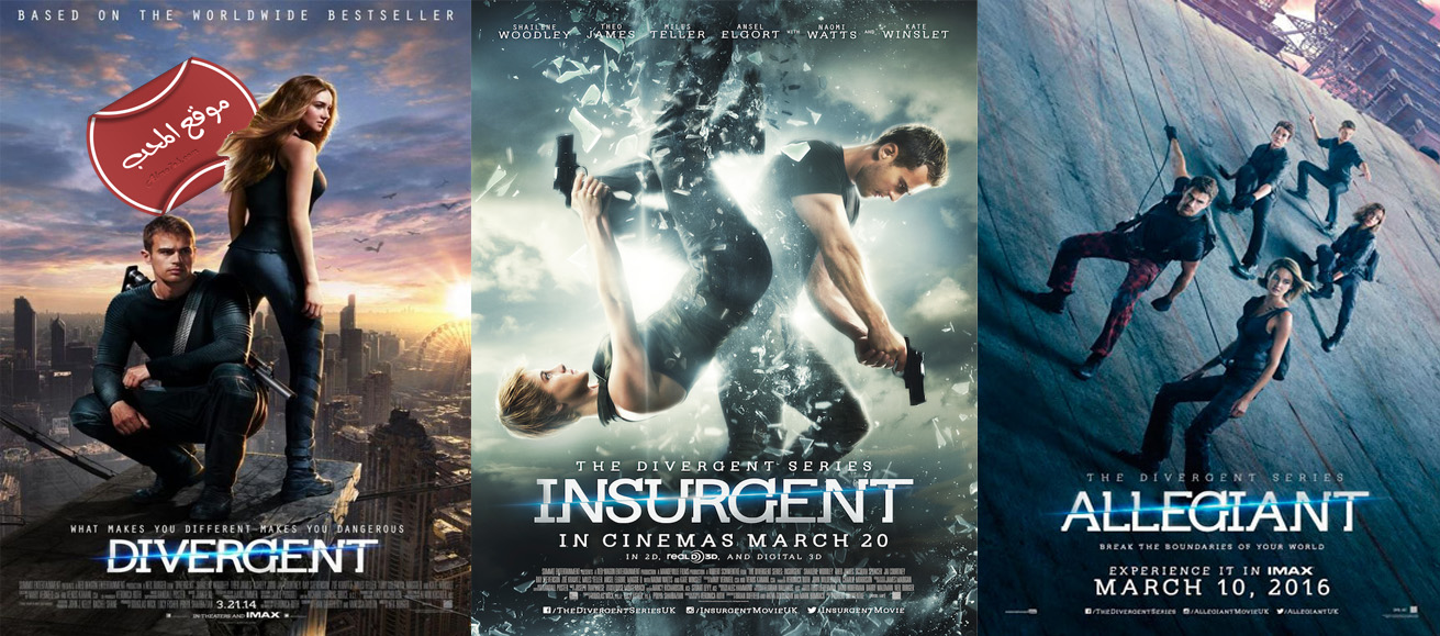 سلسلة افلام الاكشن والخيال العلمي The Divergent Series سلسلة مختلفة 