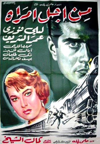 فيلم من أجل إمرأة - 1959