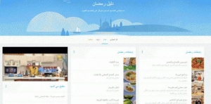 غوغل تطلق دليلا خاصا بشهر رمضان