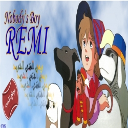 شاهد مسلسل الكرتون ريمي الفتى الشريد Remi the homeless boy