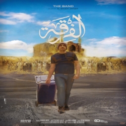 انطلاق العرض العالمي الأول لفيلم THE BAND العراقي