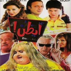فلم الكوميديا العربي أيظن 2006 بطولة حسن حسني ومي عز الدين 