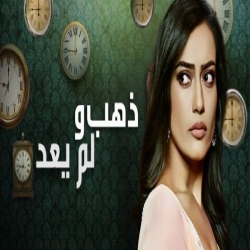 مسلسل الرومانسية والغموض الهندي ذهب ولم يعد الموسم الاول - مدبلج للعربية