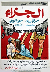 شاهد الفلم المصري الجزاء 1965