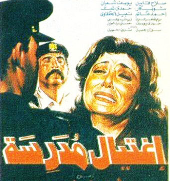 فيلم اغتيال مدرسة . نبيلة عبيد - يوسف شعبان