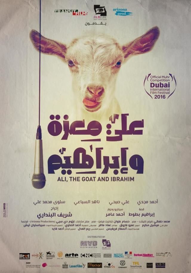 شاهد فلم الدراما العربي علي معزة وإبراهيم 2016