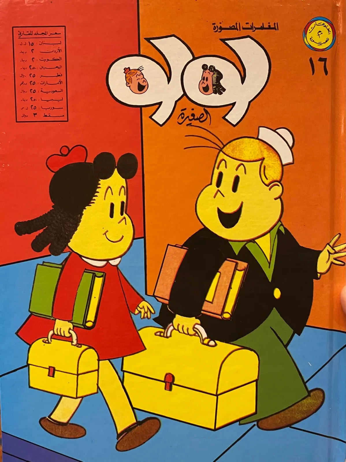 لولو الصغيرة - مدبلج للعربية