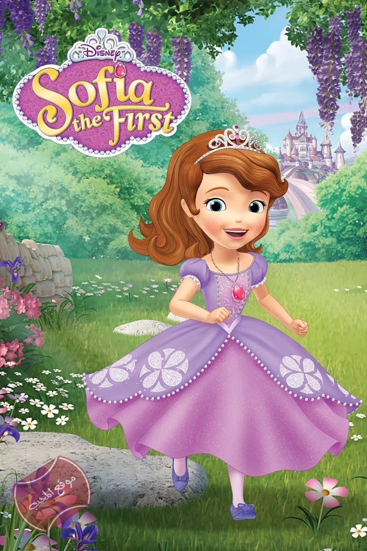 صوفيا الاولى Sofia The First الموسم الثالث